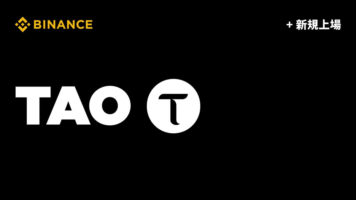 🚀【日本初上場】Bittensor (TAO) がBinance Japanに登場！ 日本初のTAO取り扱い開始で、Binance Japanの取扱 銘柄数は65銘柄に到達。 🏆Binance Japanの取り扱い銘柄数は国内最多*！ *2025年12月11日時点、JVCEA公開データに基づく。  📅 取扱開始：2026年1月9日 17:00 ...