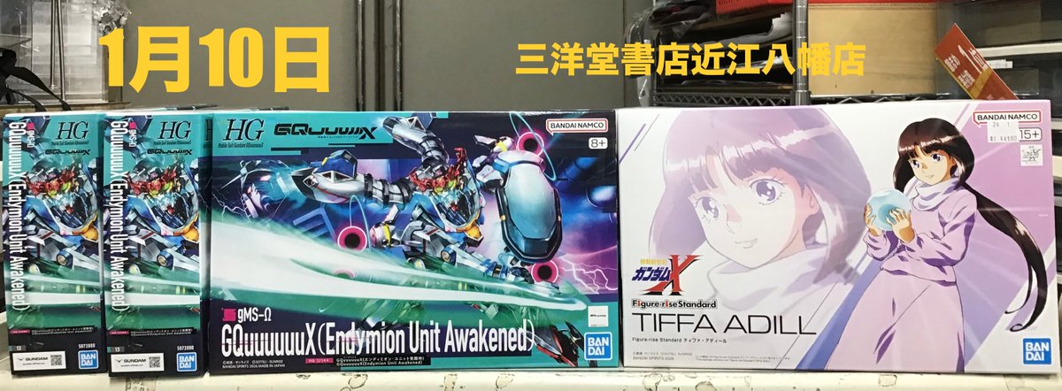 本日発売プラモです‼️ ①HG ​1/144 ​GQuuuuuuX(エンディミオン