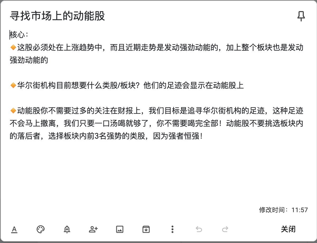 我以后都不会带别人，因为我不怎么缺钱，我告诉你们用动能股这套方式是真的可以快速滚雪球的，这种方式已经验证过多次了！

我说出这种战法的灵感需要你去探索和执行，只有跟随华尔街机构的足迹才会助你一臂之力！加上现在有AI的帮忙，你每周做功课真的会轻松很多的