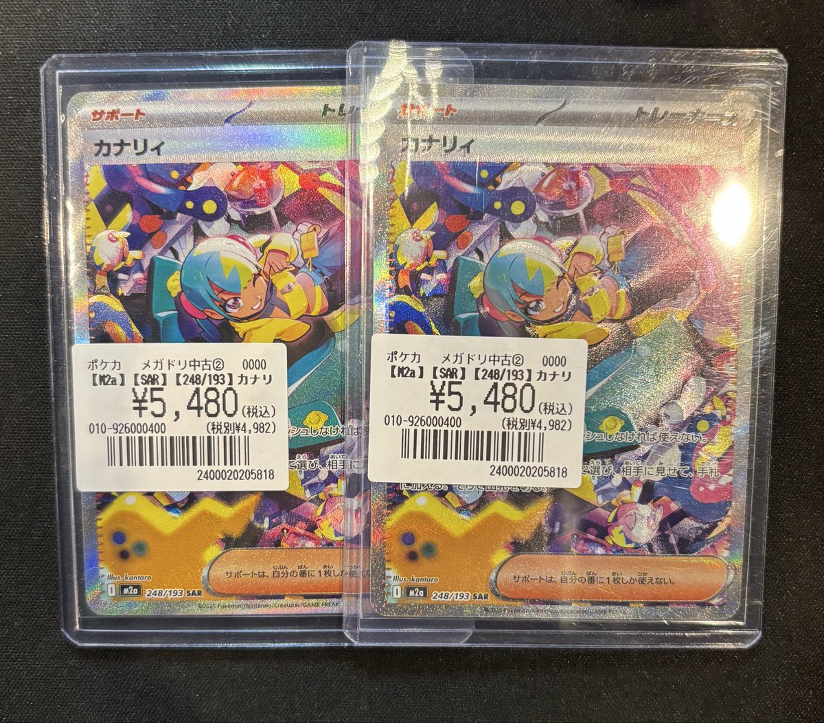 ポケカ】 #MEGAドリームex SAR入荷しました‼️ 『カナリィ SAR
