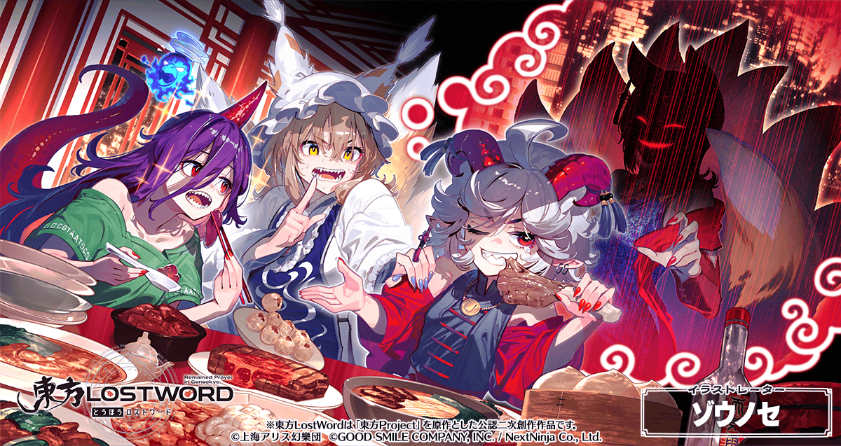 Touhou_LW's tweet image. 🖼️絵札イラスト紹介

《イラストレーター》
ゾウノセ

《キャラクター》
#饕餮尤魔
#八雲藍
#天火人ちやり

「複霊祭絵馬β種」で獲得できる絵札です✨

詳しくは⬇️
touhoulostword.com/2026/01/09/226…

#東方LW #東ロワ