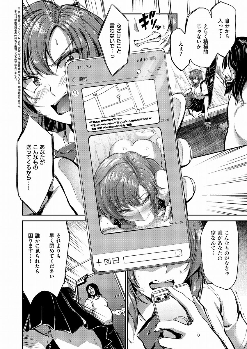 一度負かされた剣道少女のその後の話
サンプル1 