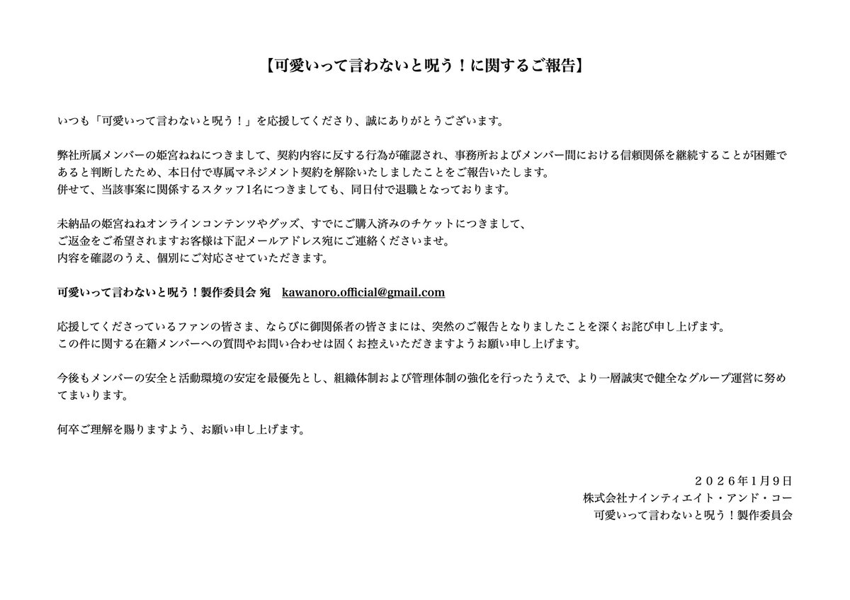 kawanoro_info's tweet photo. 【可愛いって言わないと呪う！に関するお知らせ】 https://t.co/7tOy3g4lFV