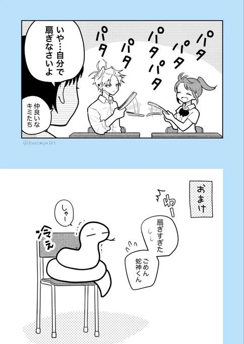 ヘビ系男子と夏の思い出(2/2) 