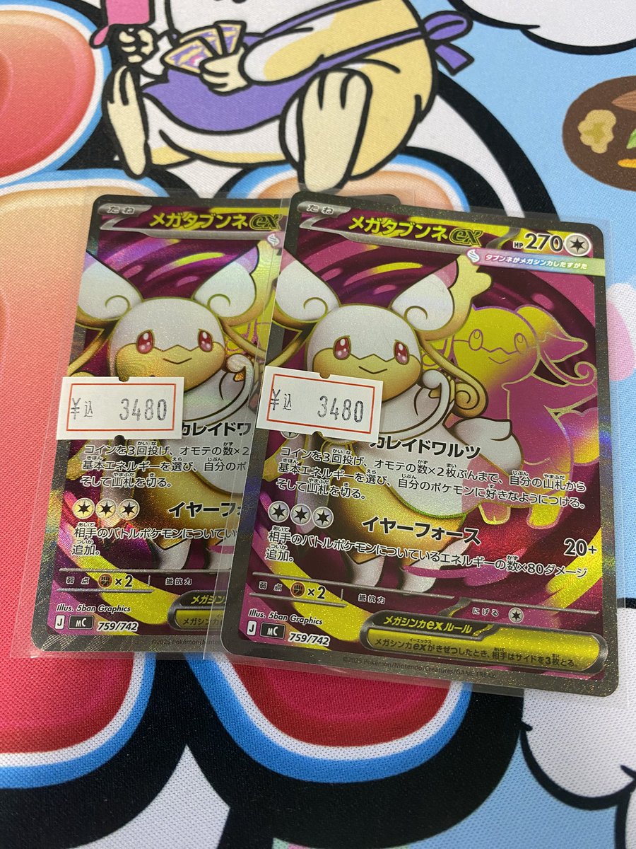 ポケカ メガタブンネex SR仕様 5枚 【公式通販】