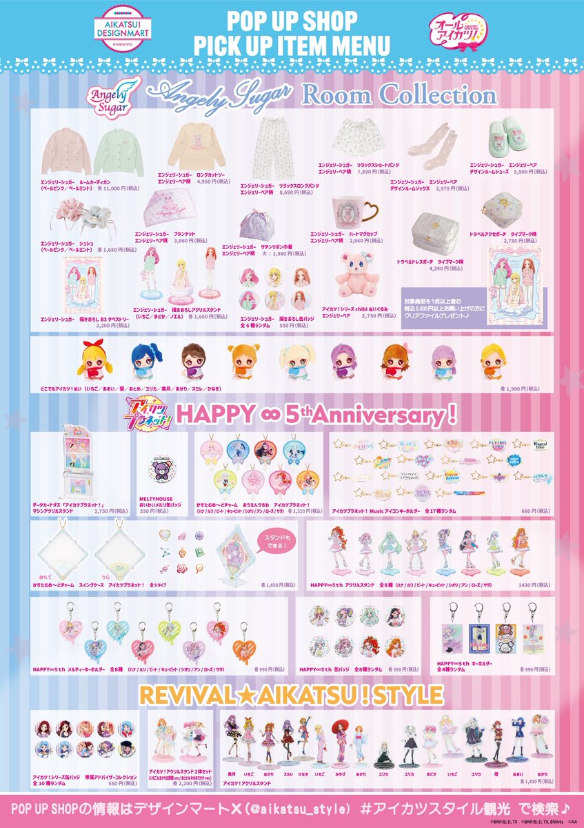 アイカツプラネット！5th ANNIVERSARY🪐 るりちゃんのプロデュース