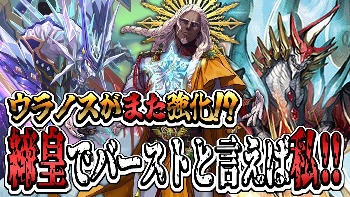 デッキ紹介】原初軍、まだ強化されてるってマジ！？ 締皇の汎用