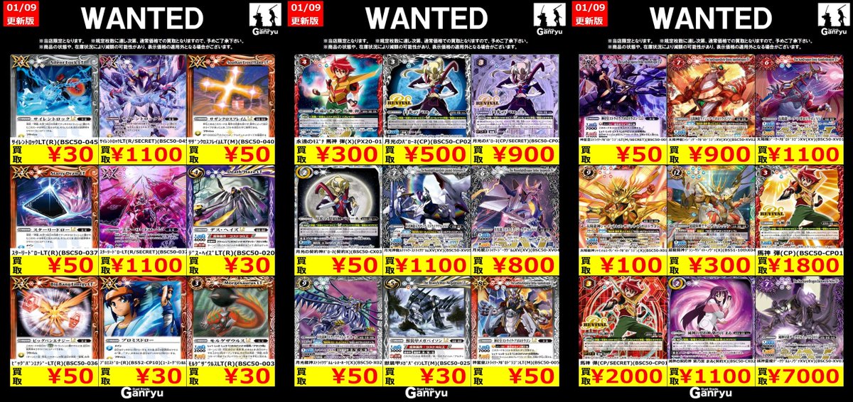 Ganryuいわき鹿島店限定WANTED】 ☆1/9～1/14の高額買取☆ バトル