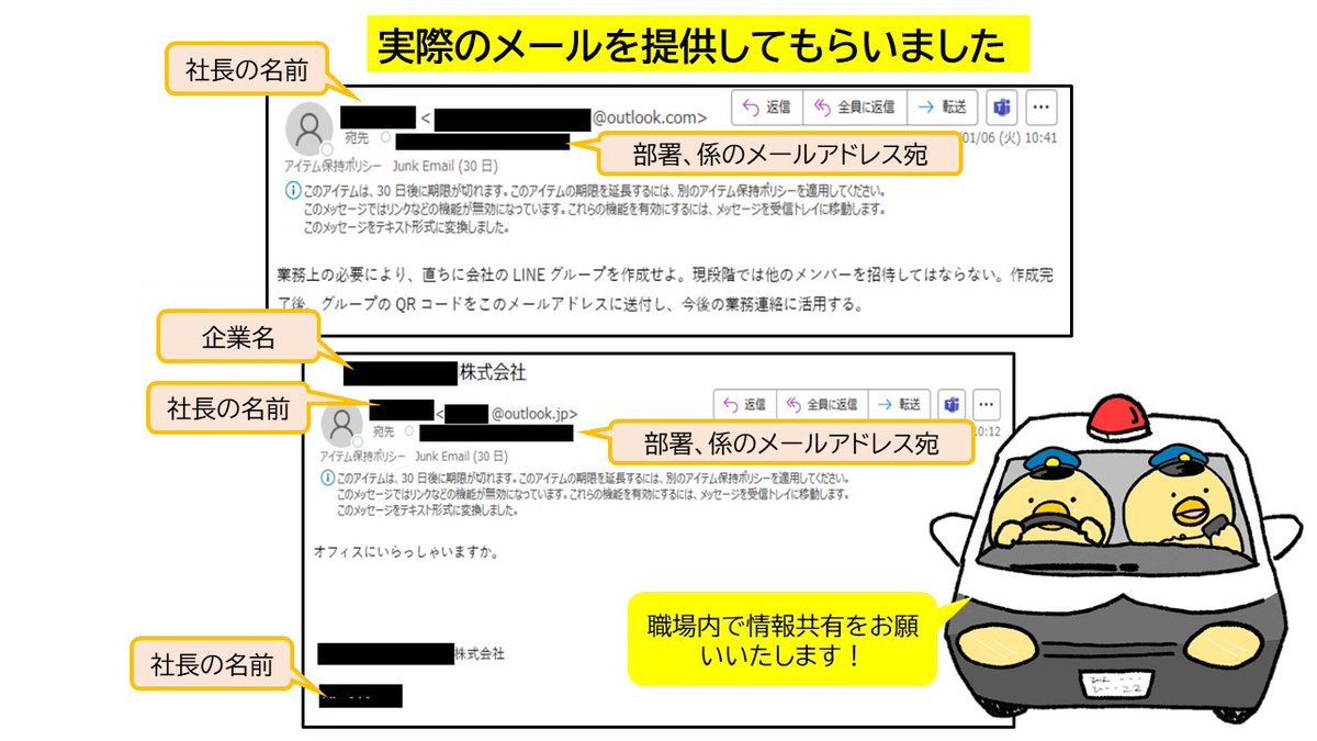静岡県内の企業から「自社の社長等の名前で「業務上の必要により、至急