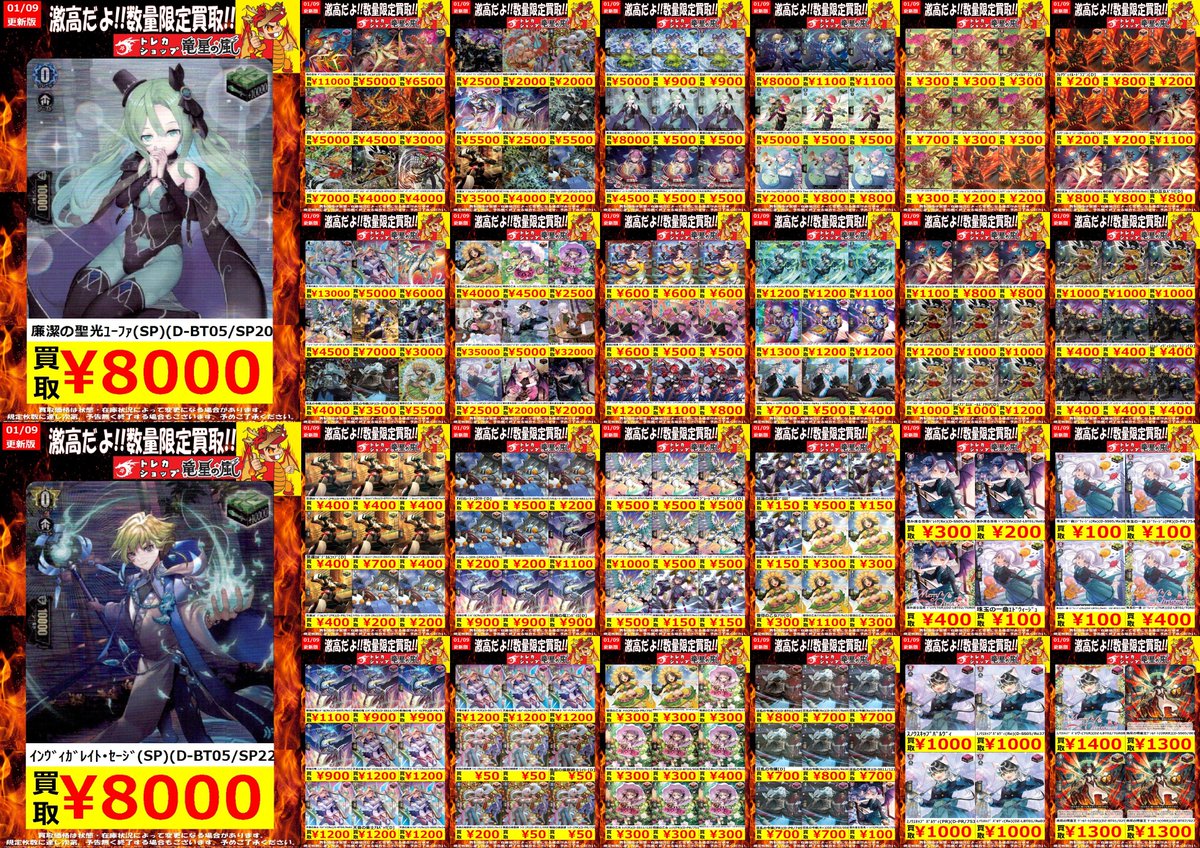 🔥ｳﾞｧﾝｶﾞｰﾄﾞ 高価買取🔥 ⚡( 🔥皿🔥)╮📢≪01/09更新 🌟数量限定