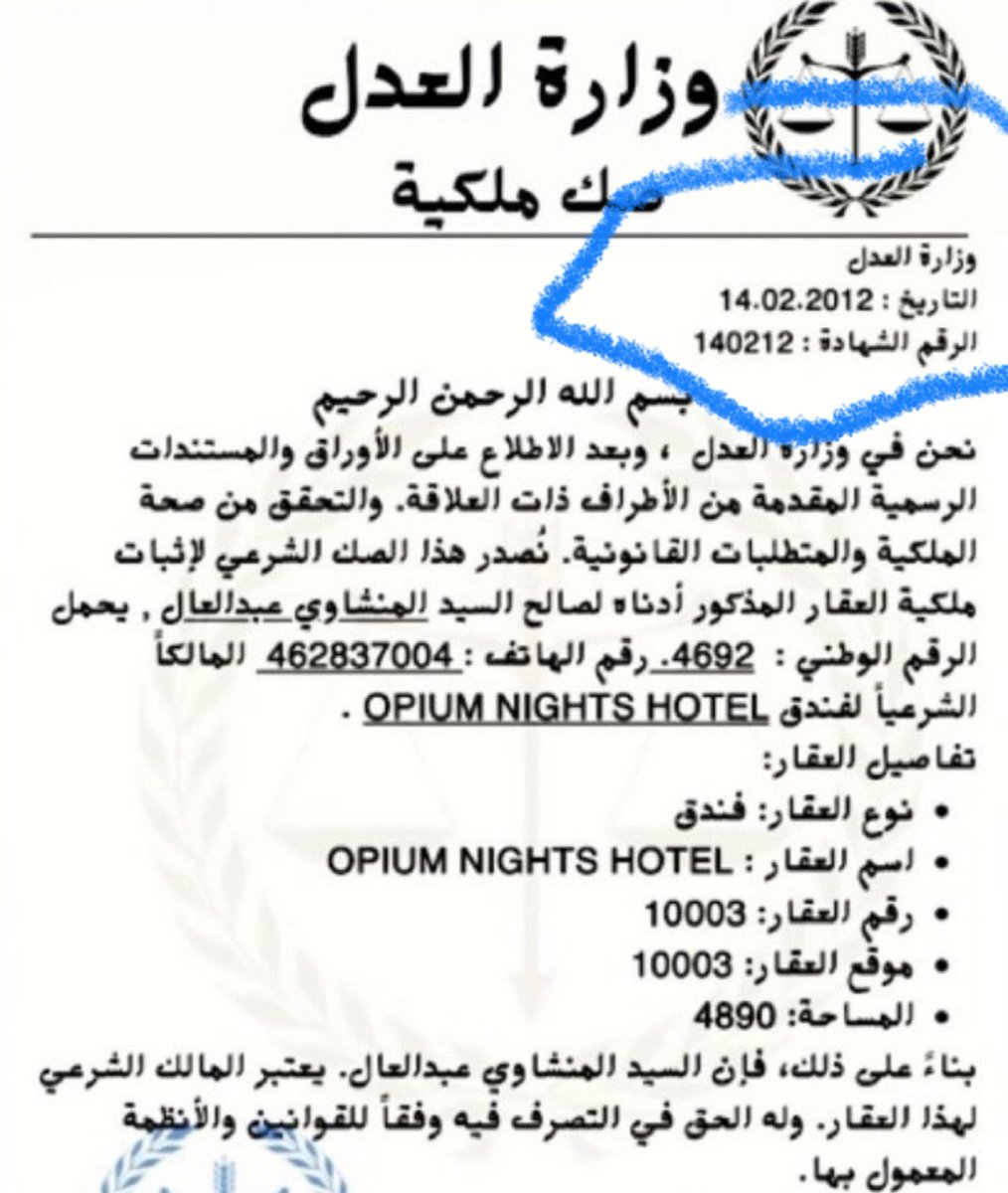 Justrt71's tweet image. ي جماعة الخير شووفو تاريخ صك المنشاوي 2012 نفس التاريخ الي ظهر ببث سياف