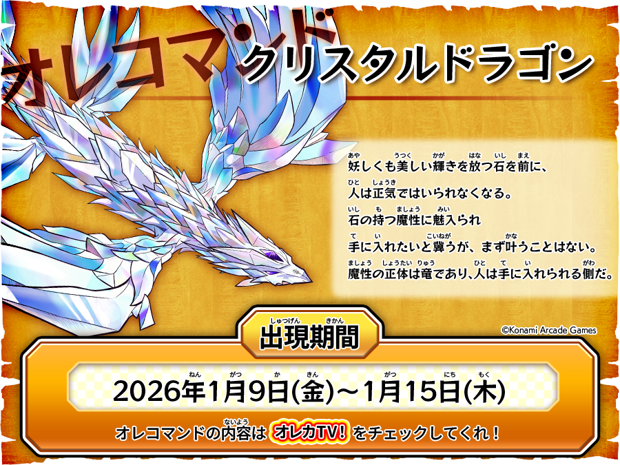 モンスター烈伝オレカバトル (@oreca573) / Posts / X