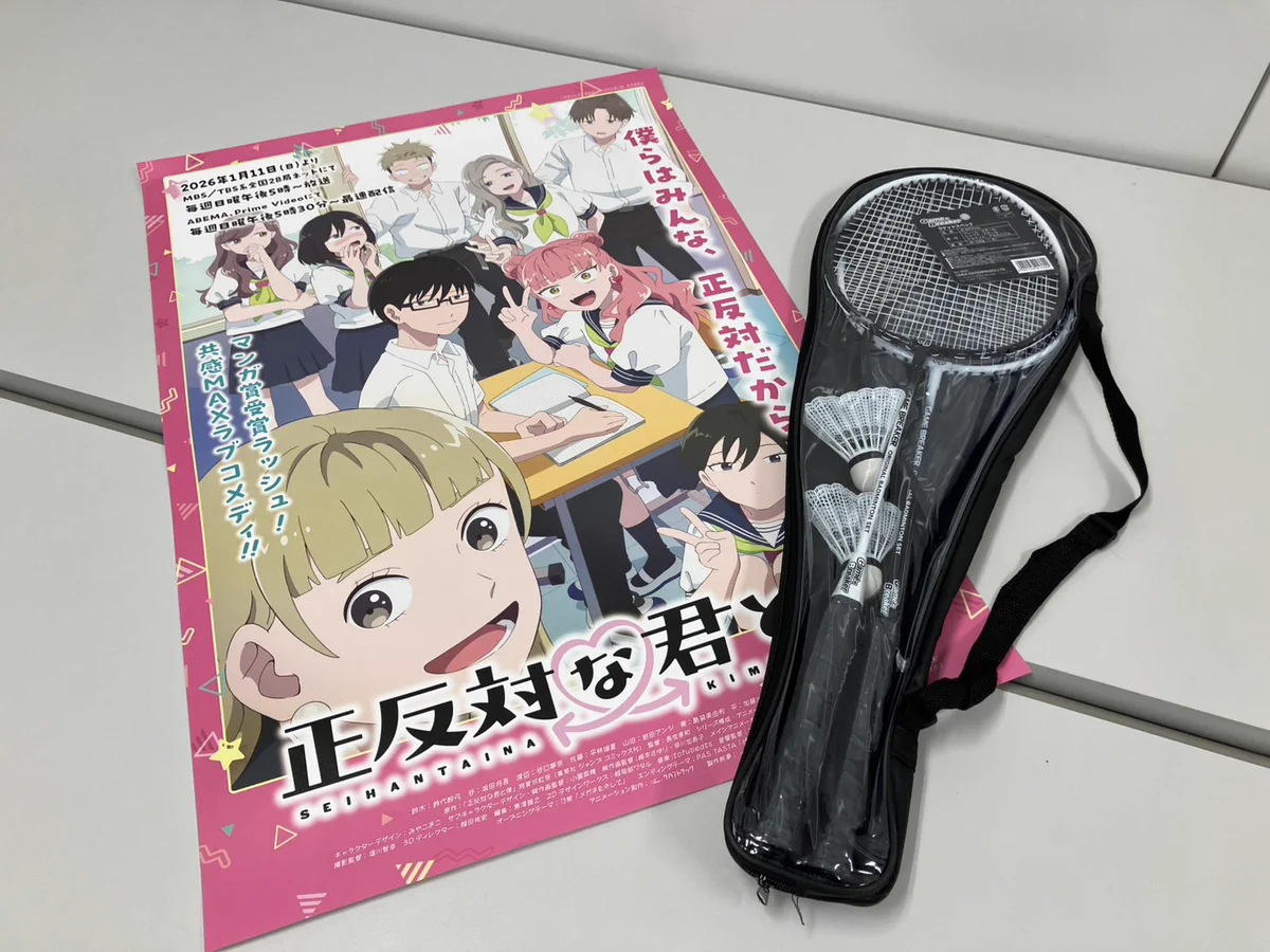 正反対な君と僕 公式 on X: 