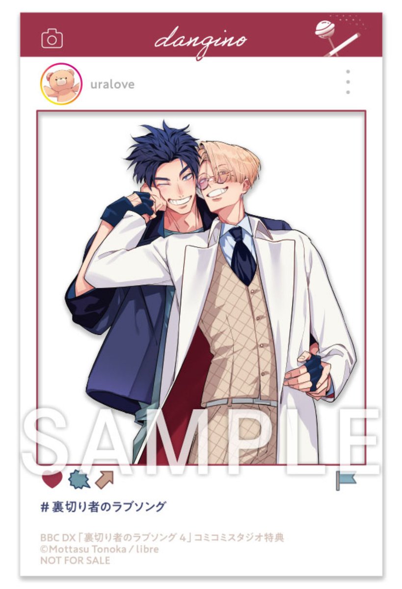 裏切り者のラブソング