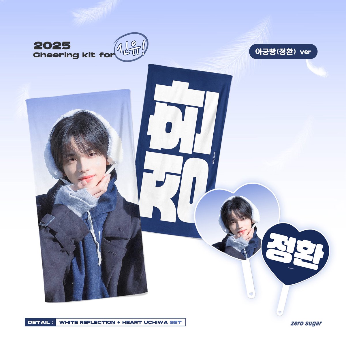 🍓2026 𝕊ℍ𝕀ℕ𝕐𝕌 𝕔𝕙𝕖𝕖𝕣𝕚𝕟𝕘 𝕜𝕚𝕥🪽
©𝗓𝖾𝗋𝗈𝗌𝗎𝗀𝖺𝗋

𝐌𝐀𝐂𝐀𝐔/𝐊𝐀𝐎𝐇𝐒𝐈𝐔𝐍𝐆 현장수령（現場領取）
forms.gle/6GgV7hQd6mVYeK…

🇰🇷국내배송
forms.gle/FVHyKhNhWE3UKX…

G.O → DM
RT 추첨 2분께 슬로건 or 우치와 드립니다

#신유 #SHINYU #シニュ #투어스 #TWS