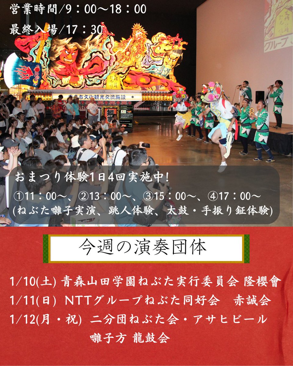 warasse's tweet image. 今週三連休のおまつり体験は囃子団体の皆様による演奏になります！迫力のある演奏をお楽しみください！#ワラッセ ＃おまつり体験 #ねぶた囃子