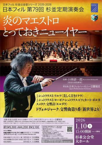 Japanphil's tweet photo. 本日の日本フィル！
✔第79回杉並定期演奏会
✔15時開演、杉並公会堂
✔指揮：小林研一郎［桂冠名誉指揮者］
✔J.シュトラウスⅡ世：ワルツ《美しく青きドナウ》
✔スメタナ：交響詩《モルダウ》
✔ドヴォルジャーク：交響曲第9番《新世界より》他
✔完売御礼、当日券なし https://t.co/C9aQ2VHlsV