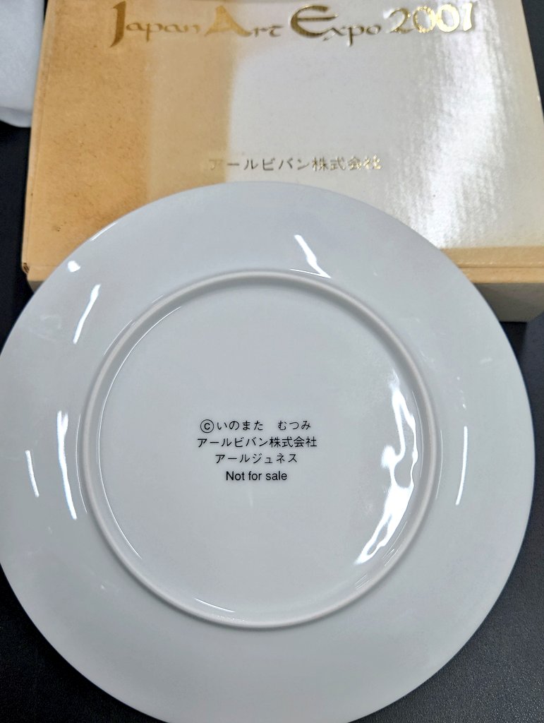 いのまたむつみ先生の絵皿を品出し！ 箱は謎のヤケ方をしていますがお