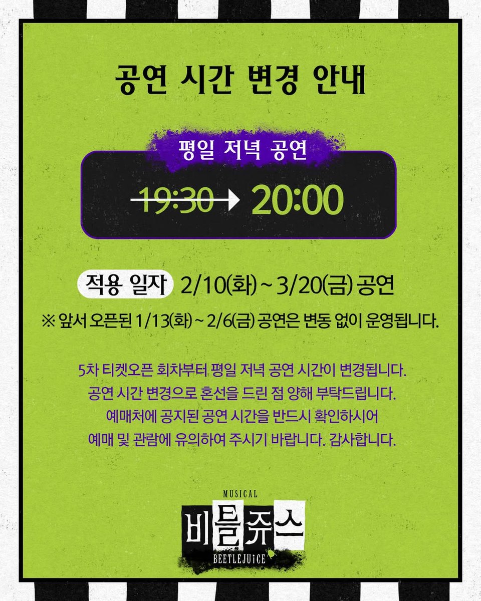 XIAinfo's tweet image. [정보] cjenm.musical IG

뮤지컬 #비틀쥬스
5𝘁h 𝗧𝗜𝗖𝗞𝗘𝗧 𝗢𝗣𝗘𝗡 &amp;amp; 공연 시간 변경 안내🐍

🎫 티켓 오픈: 25.1.13(화) 오후 2시
🎫 오픈 회차: 26.2.10(화) ~ 3/2(월)

※5차티켓 오픈회차부터 평일 저녁 공연시간 변경

instagram.com/p/DTSE4Z3gQHN/
#김준수 #XIA #시아준수 #비틀쥰스 #비틀쥰수