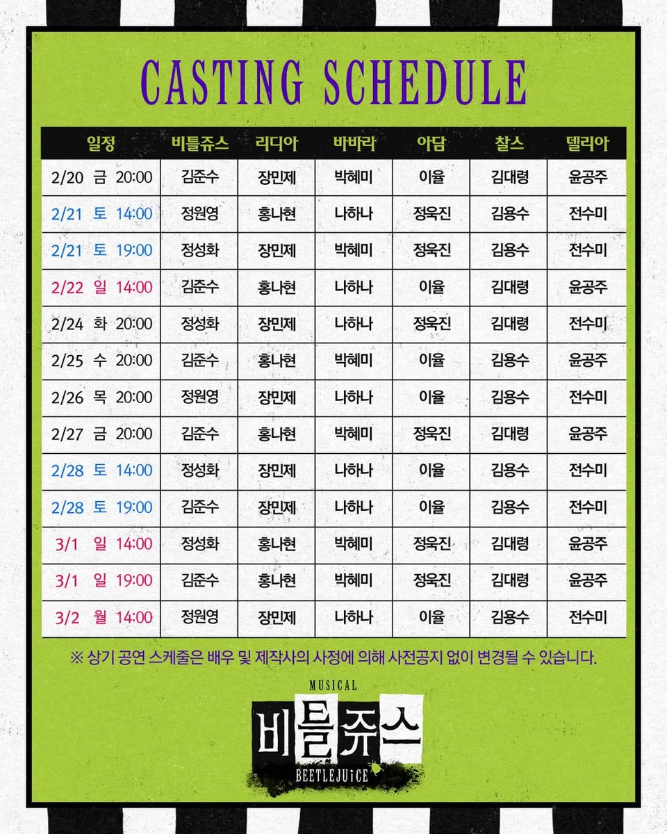 XIAinfo's tweet image. [정보] cjenm.musical IG

뮤지컬 #비틀쥬스
5𝘁h 𝗧𝗜𝗖𝗞𝗘𝗧 𝗢𝗣𝗘𝗡 &amp;amp; 공연 시간 변경 안내🐍

🎫 티켓 오픈: 25.1.13(화) 오후 2시
🎫 오픈 회차: 26.2.10(화) ~ 3/2(월)

※5차티켓 오픈회차부터 평일 저녁 공연시간 변경

instagram.com/p/DTSE4Z3gQHN/
#김준수 #XIA #시아준수 #비틀쥰스 #비틀쥰수