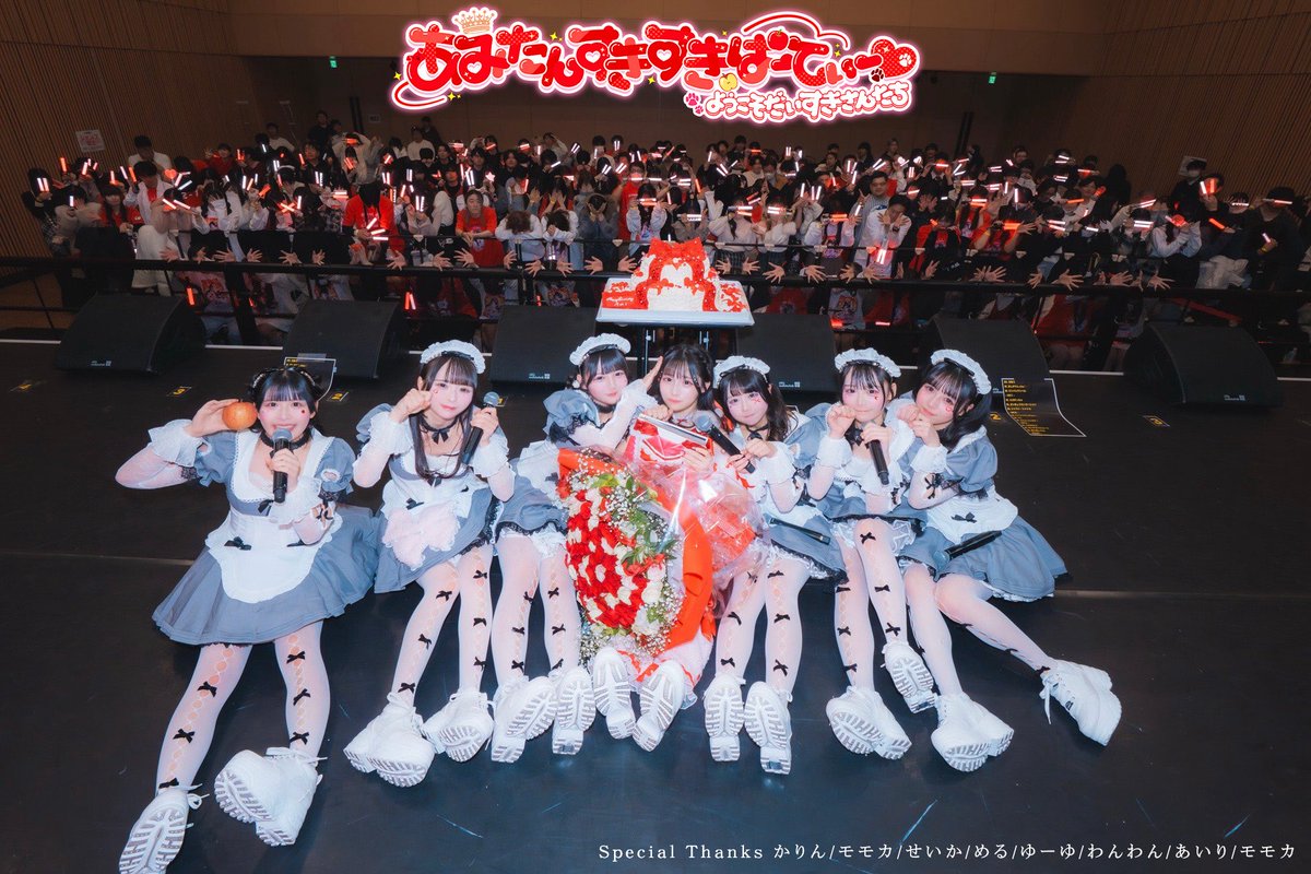 あみんたんページ 星野あみ生誕祭 】 改めまして、『 あみたんすきすきぱーてぃー