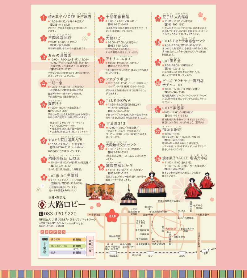 2/14(土)～3/8(日)は #大殿ひなさんぽ。
瑠璃光寺五重塔や山口市中心商店街から歩いて行ける一の坂川・大路小路エリアの小さなおひな様祭です。
今年もいっぱい飾るよー🎎