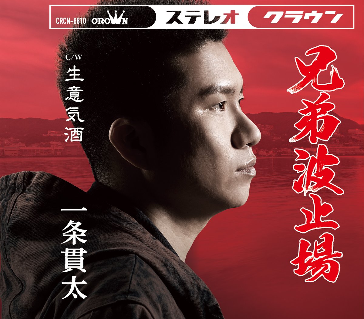 sekine_gakkiten's tweet image. 一条貫太
💿1月14日発売
新曲「兄弟波止場」店頭特典のお知らせ。

★特典の詳細はこちら👇
music-shop-sekine.seesaa.net/article/519693… via @sekine27371646

＃一条貫太 （敬称略）