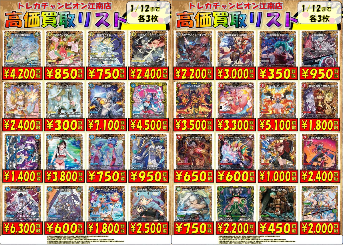 🍀買取情報🍀 1⃣月1⃣2⃣日まで‼️ 🔥🔥#デュエマ🔥🔥 🌟完全不明