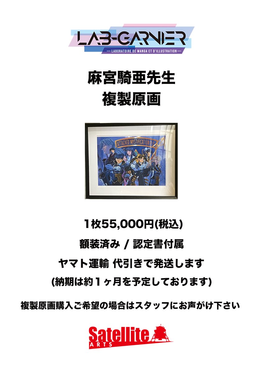 麻宮騎亜先生 複製原画受付中♪】 麻宮騎亜先生の展示作品は、直筆原画