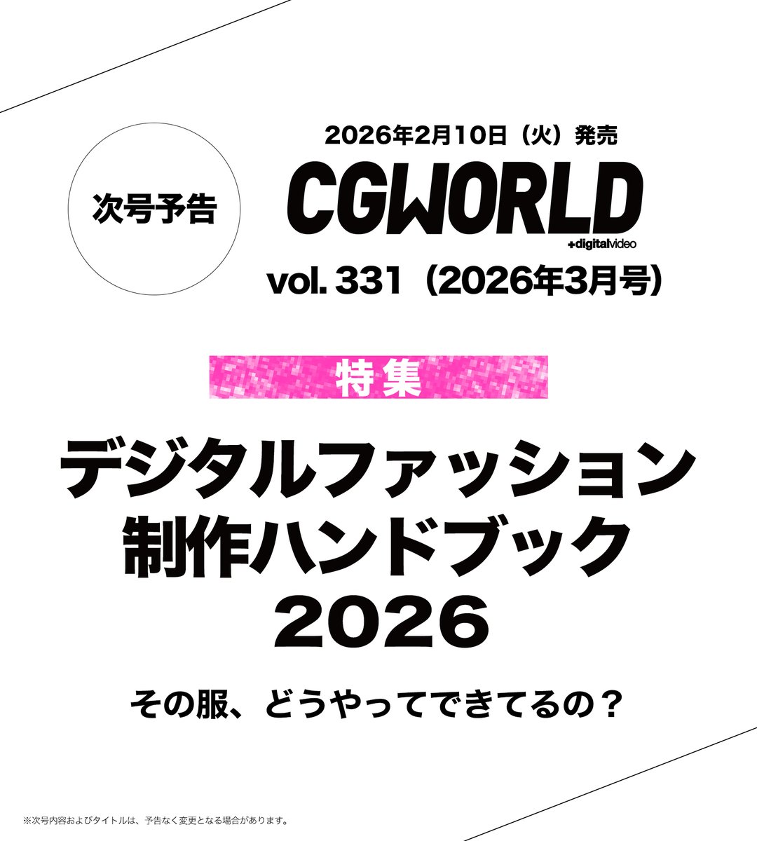 CGWORLD.jp tweet media