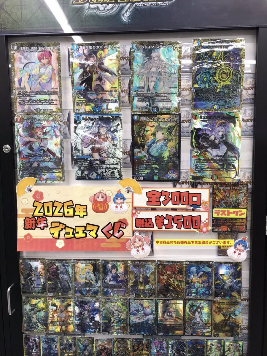 デュエマ 販売情報】 デュエルマスターズ 🪭2026年新年デュエマくじ
