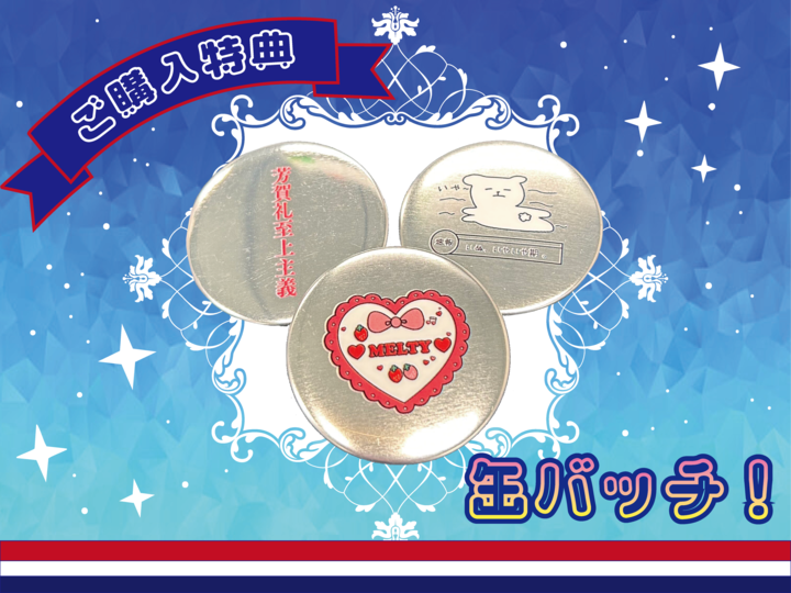 NMB48 缶バッチ NMB48 クリスマスパーティー2025 ガチャ - NMB48 OFFICIAL GOODS STORE