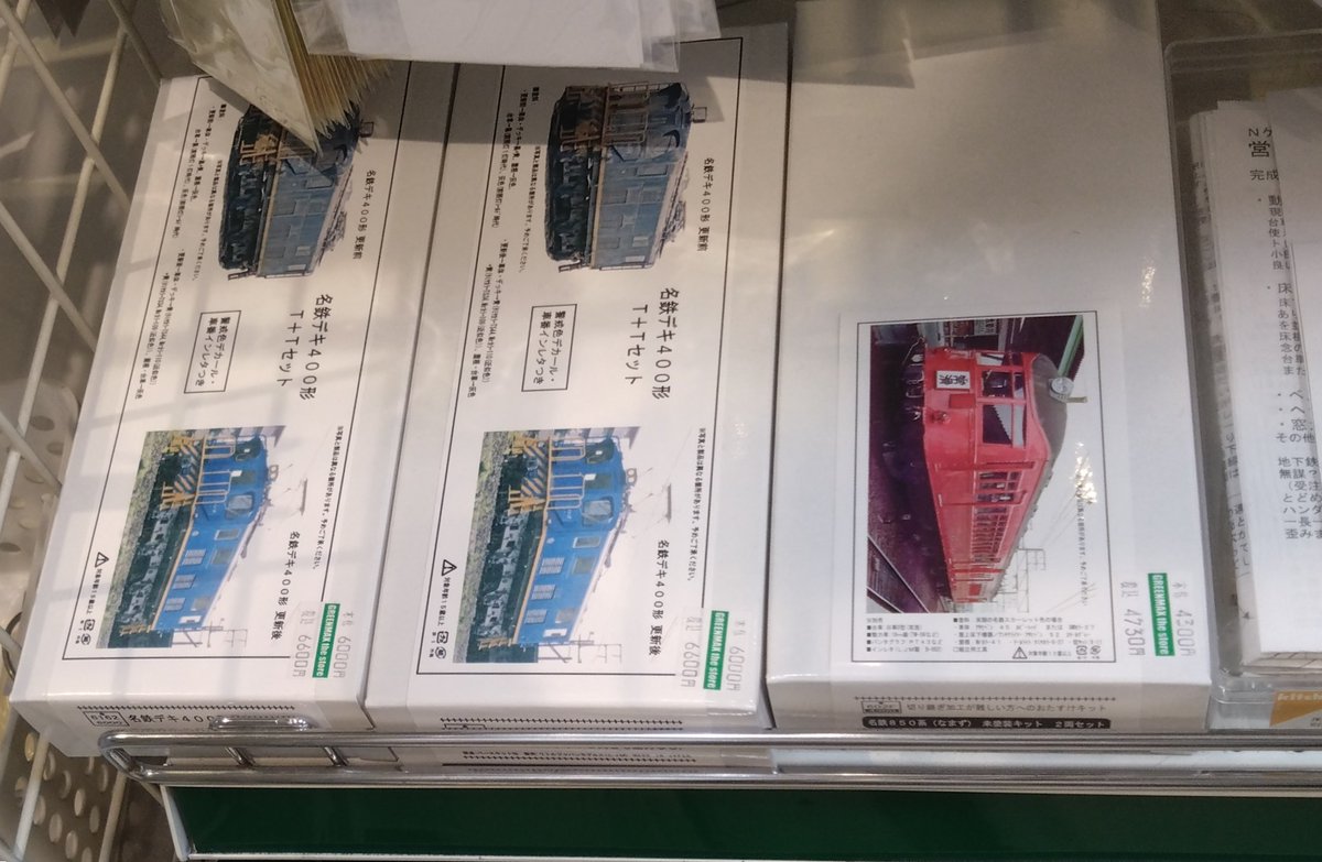 名鉄デキ400形リトルジャパンキット二箱セット 名鉄デキ400形リトルジャパンキット二箱セット 名鉄デキ400形リトル