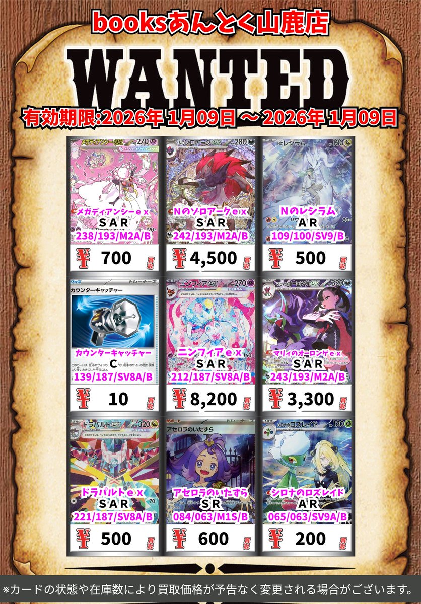 ポケモンカード買取情報！ ハイパーボール SR 150 メガリザードン