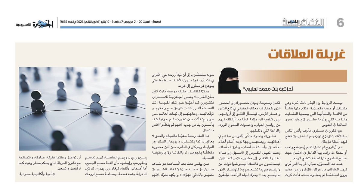 "من يبقى معك بعد اتّساعك؛ هو شاهد صدق على محبة حرّة لا تخاف الضوء ولا تضيق بالترقي؛ فهؤلاء لا يربكهم نموّك، لأنهم يسيرون في دروبهم الخاصة، لهم نموهم وتطورهم، وإيمانهم بأن القمة تسع الجميع، أما أصحاب الأقنعة ، فيغادرون بهدوء، تاركين لك فراغًا يشبه فسحة، ومساحة تسمح لروحك أن تواصل