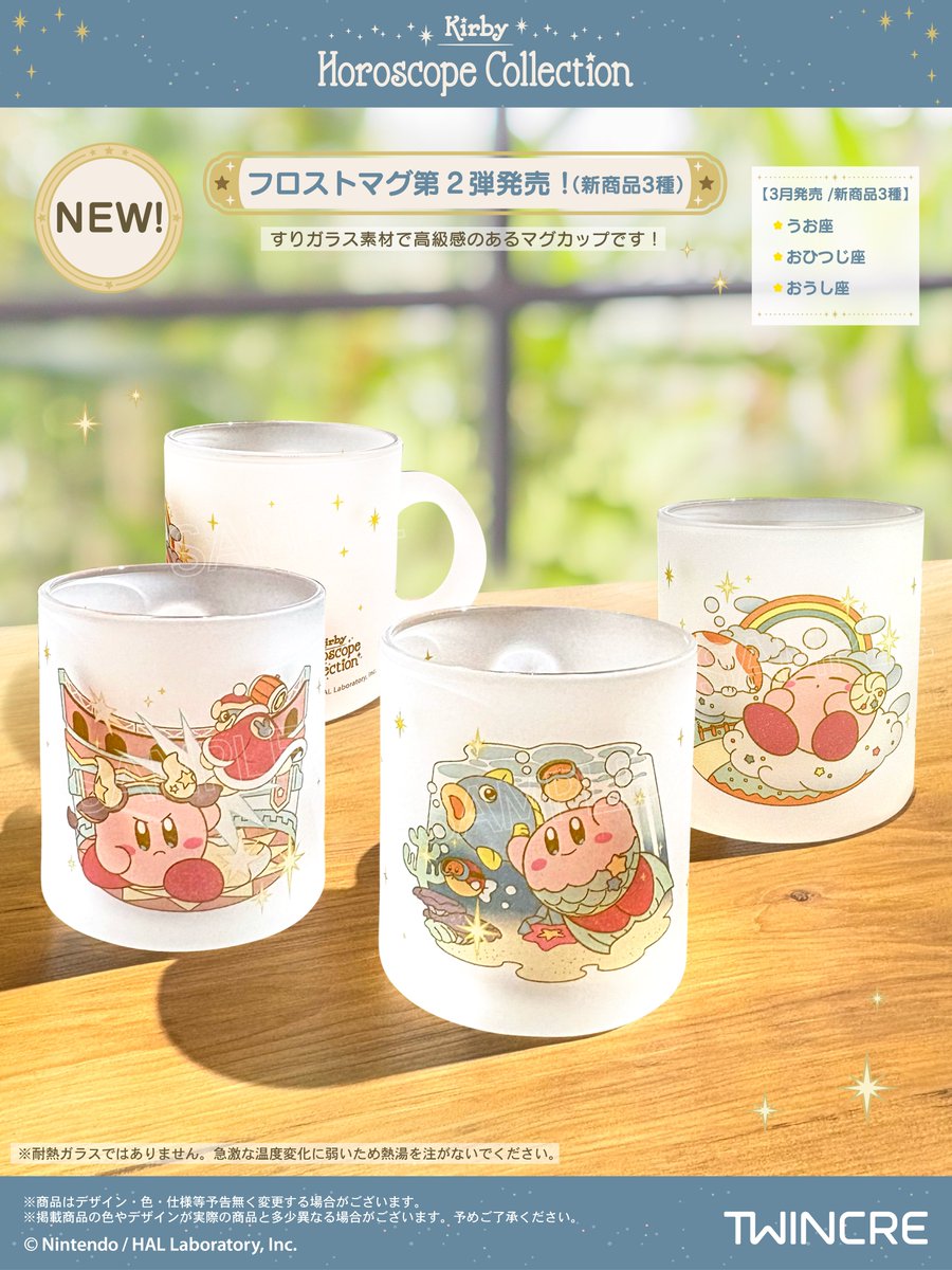 ⭐️『#星のカービィ』 新商品⭐️ 『KIRBY ホロスコープ