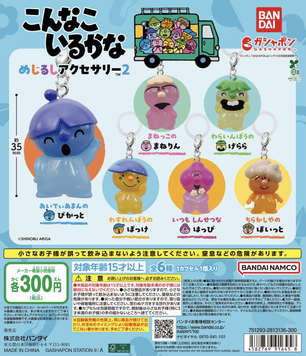 こんなこいるかな めじるしアクセサリー2】 1月上旬のガチャガチャ