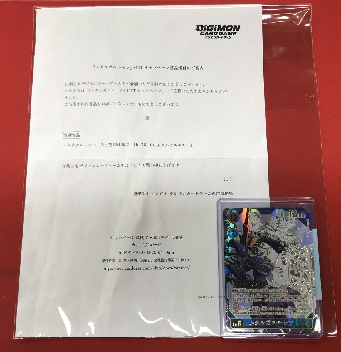 デジカ】 メタルガルルモン （シリアルナンバー） 188,000円で入荷しま