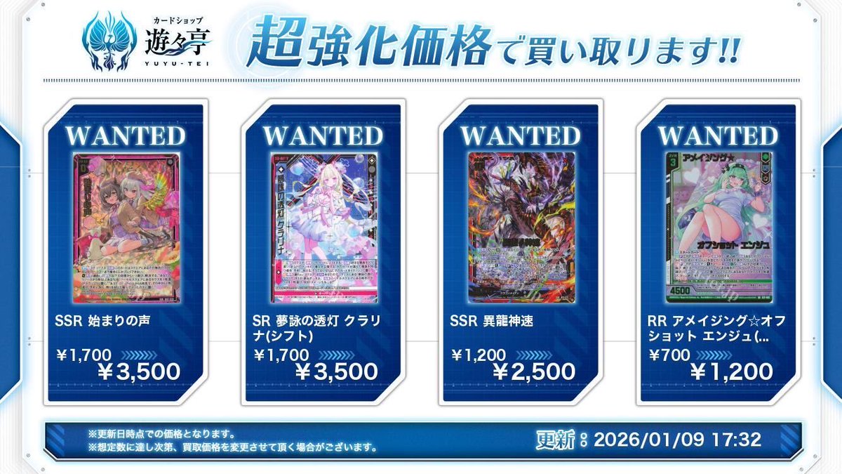 yuyu様　購入用ページ ゼクス買取】買取強化ページを更新しました！ ・SSR 始まりの声 ・SR