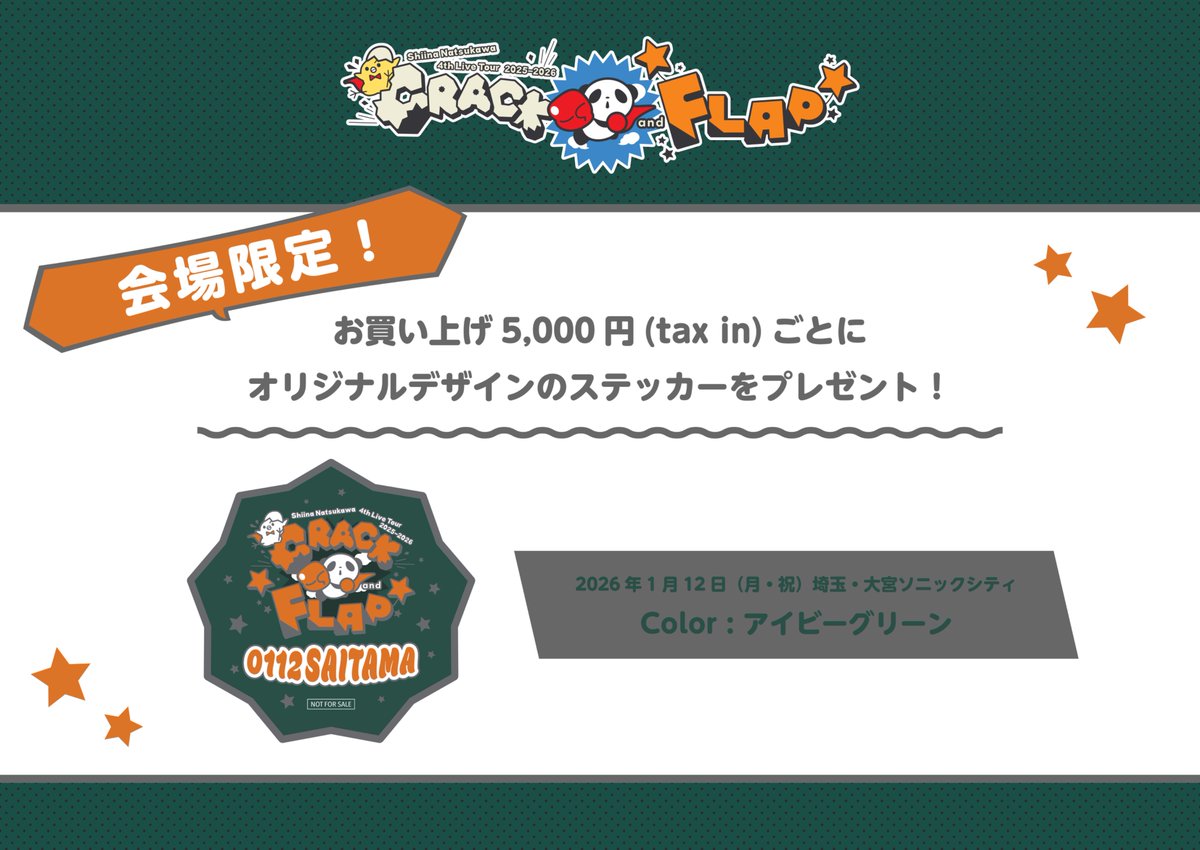 夏川椎菜 4th Live Tour 2025-2026 “CRACK and FLAP” ＼ 埼玉公演の