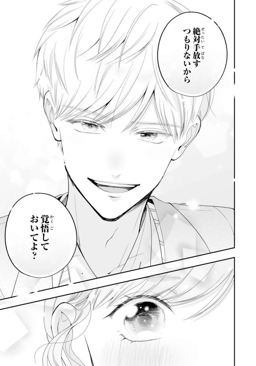 『この恋は甘くない、はずでした』
原作：町川 未沙様

本日発売の #noicomi vol.159にて
第12話 掲載していただいております❕

\  電子版①～②巻・分冊版も配信中です︎✿  /
よろしくお願いします🕊️
 no-ichigo.jp/comic/noicomi/…