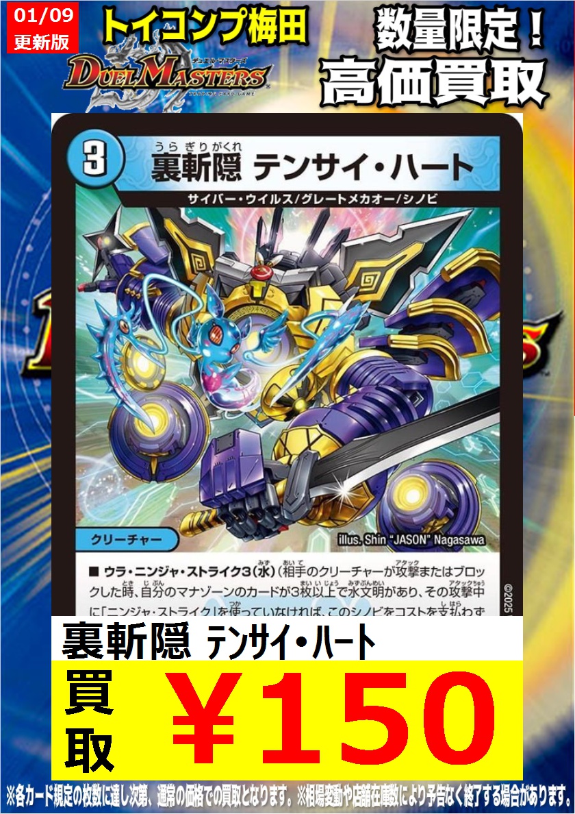 デュエマ 高価買取情報】 今週の梅田店デュエマノーマル買取表です