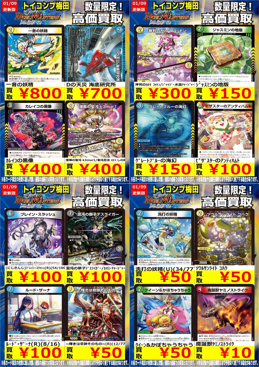 デュエマ 高価買取情報】 今週の梅田店デュエマノーマル買取表です
