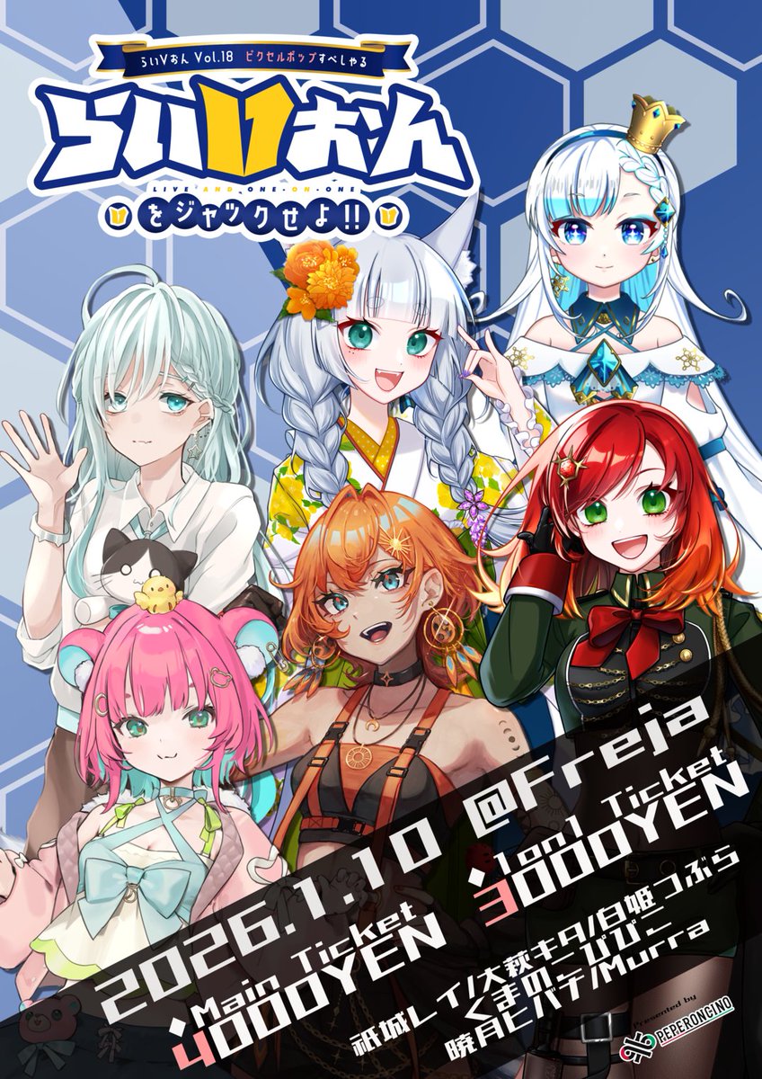 らいVおん vol.18今週末開催】 「らいVおん vol.18」明日開催となり