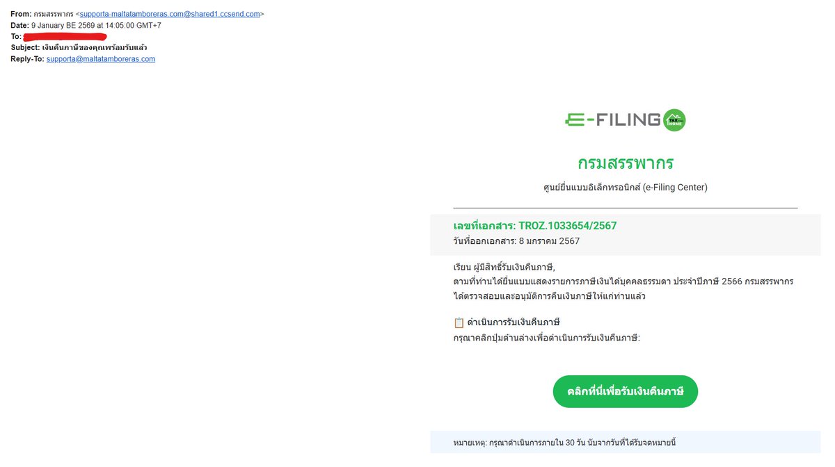 kafaak's tweet image. 🚨เตือนภัย🚨

มิจฉาชีพฉวยโอกาสช่วงยื่นภาษี ยิงอีเมล Phishing มาครับ แถมเนื้อหาอีเมลเนียนเหมือนเป็นอีเมลมาจากระบบ E-filing ของสรรพากรด้วย แต่อีเมลแอดเดรสผู้ส่งคือดูปลอมชัดเจนมาก

ใครได้อีเมลแบบนี้ อย่ากดลิงก์ กดปุ่มใดๆ โดยเด็ดขาดนะ ลบอีเมลไปได้เลย สรรพากรไม่เคยส่งอีเมลแบบนี้ครับ…