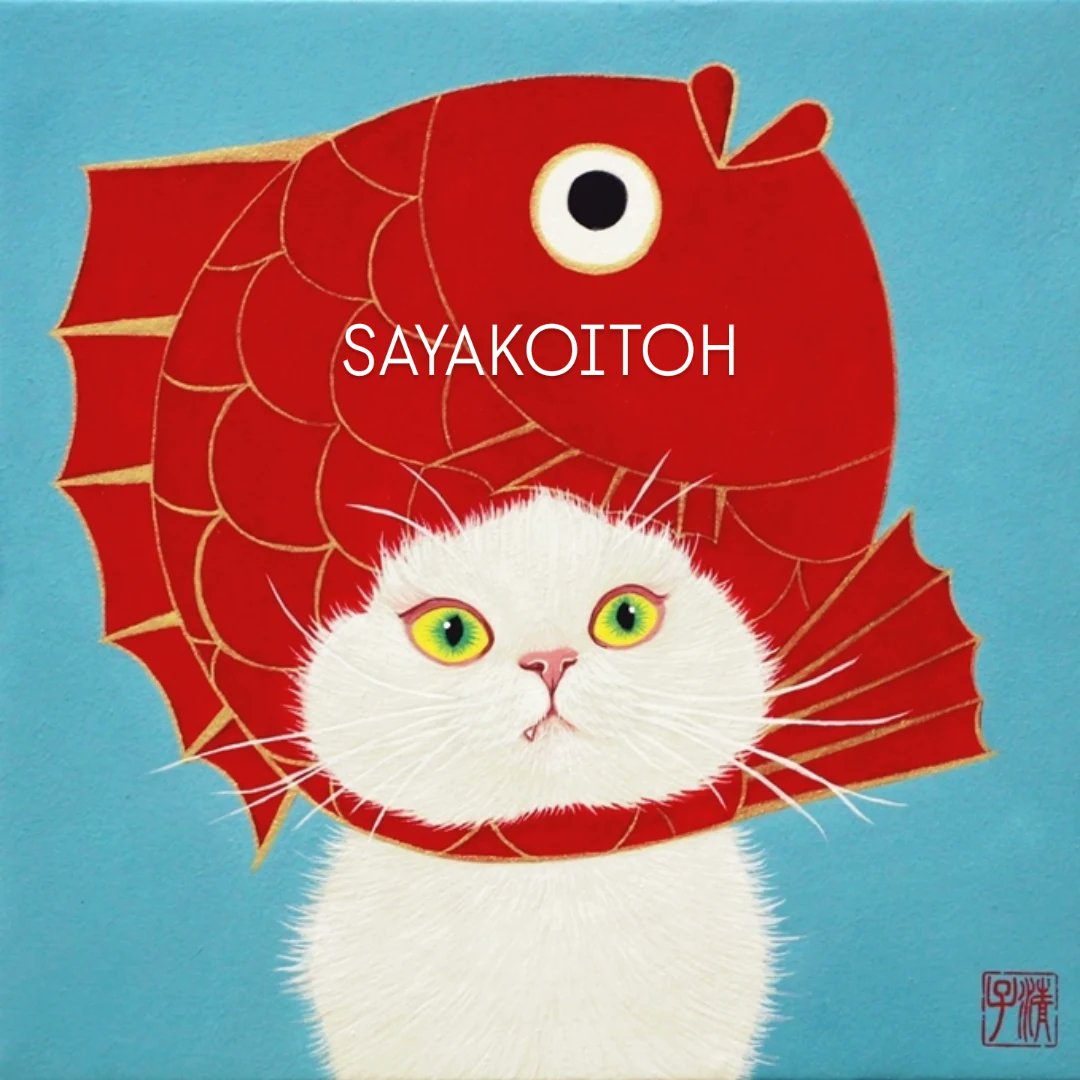 伊藤清子🌟 Sayako Itoh (@sayako1111) / Posts / X