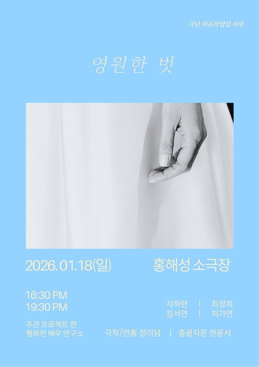 moreau_moro's tweet image. [RT이벤트] 연극 &amp;lt;영원한 벗&amp;gt; 홍보

"난 네가 좋다...네 적은 입도 좋고, 볼다구니도 좋다."

오랫동안 시인 이상의 절절한 고백으로 알려진 이 문장의 진짜 주인은 지하련과 최정희라는 두 여성 문학가들이었습니다. 

이들의 이야기를 널리 알려주실 1분께 진한 오설록 그린티 롤케이크를 드립니다☘️