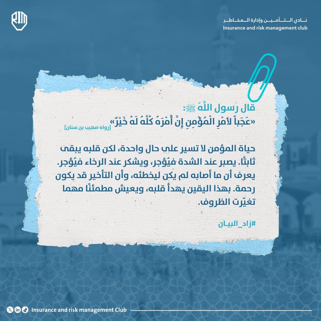 نادي التأمين وإدارة المخاطر tweet media