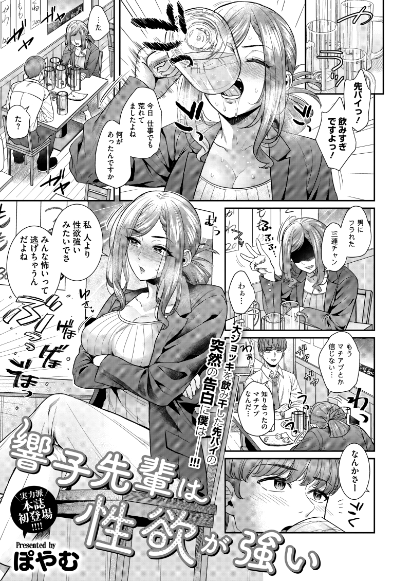 響子先輩は性欲が強い(ぽやむ)｜無料エロ漫画試し読み