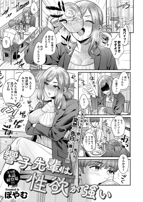 【R18】マチアプで三連敗した会社の先輩で童貞捨てる話(1/3) 